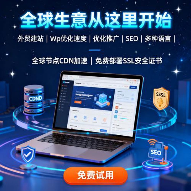 上海网站建设：从创意到落地的全过程解析